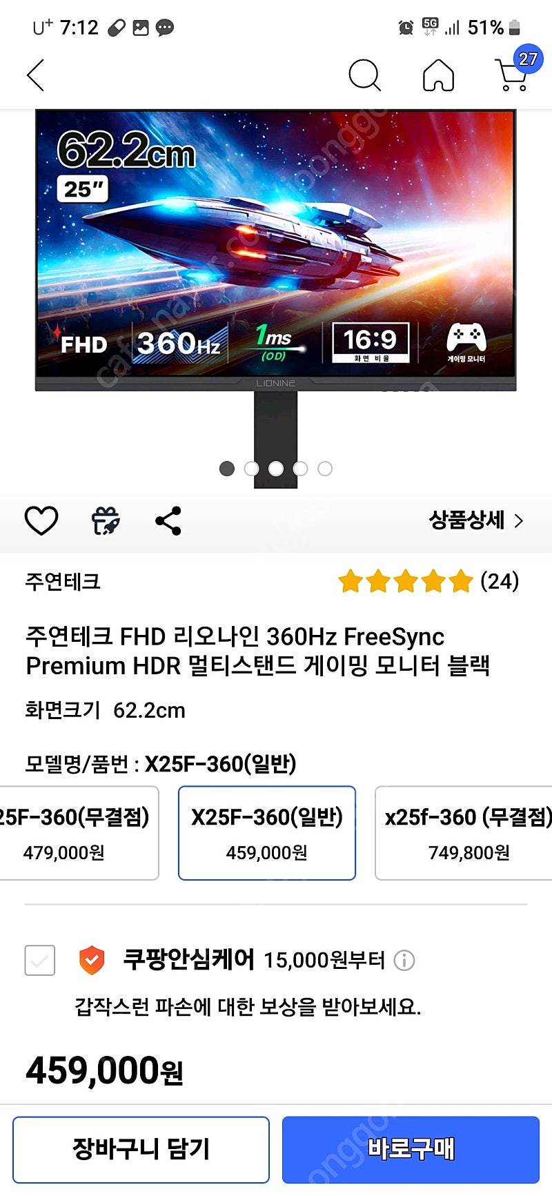 주연테크 x25F 360hz 모니터 판매합니다