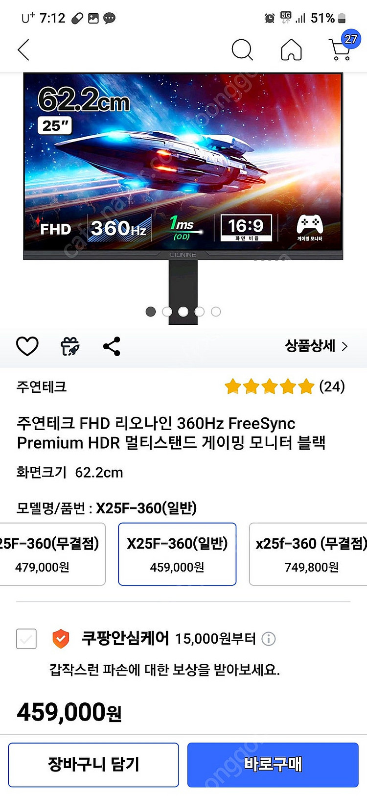 주연테크 x25F 360hz 모니터 판매합니다--0