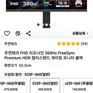 주연테크 x25F 360hz 모니터 판매합니다