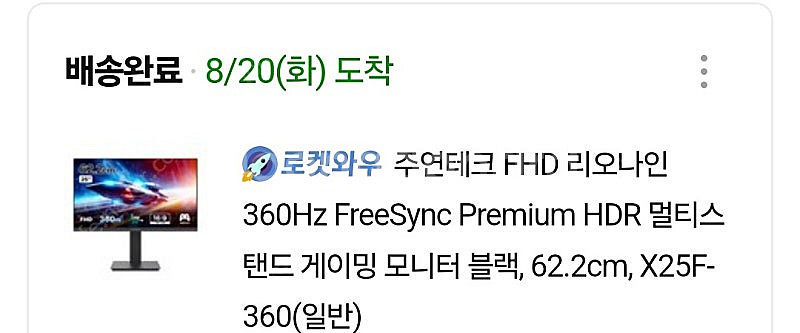 주연테크 x25F 360hz 모니터 판매합니다--1