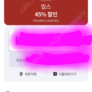 빕스 45%할인권