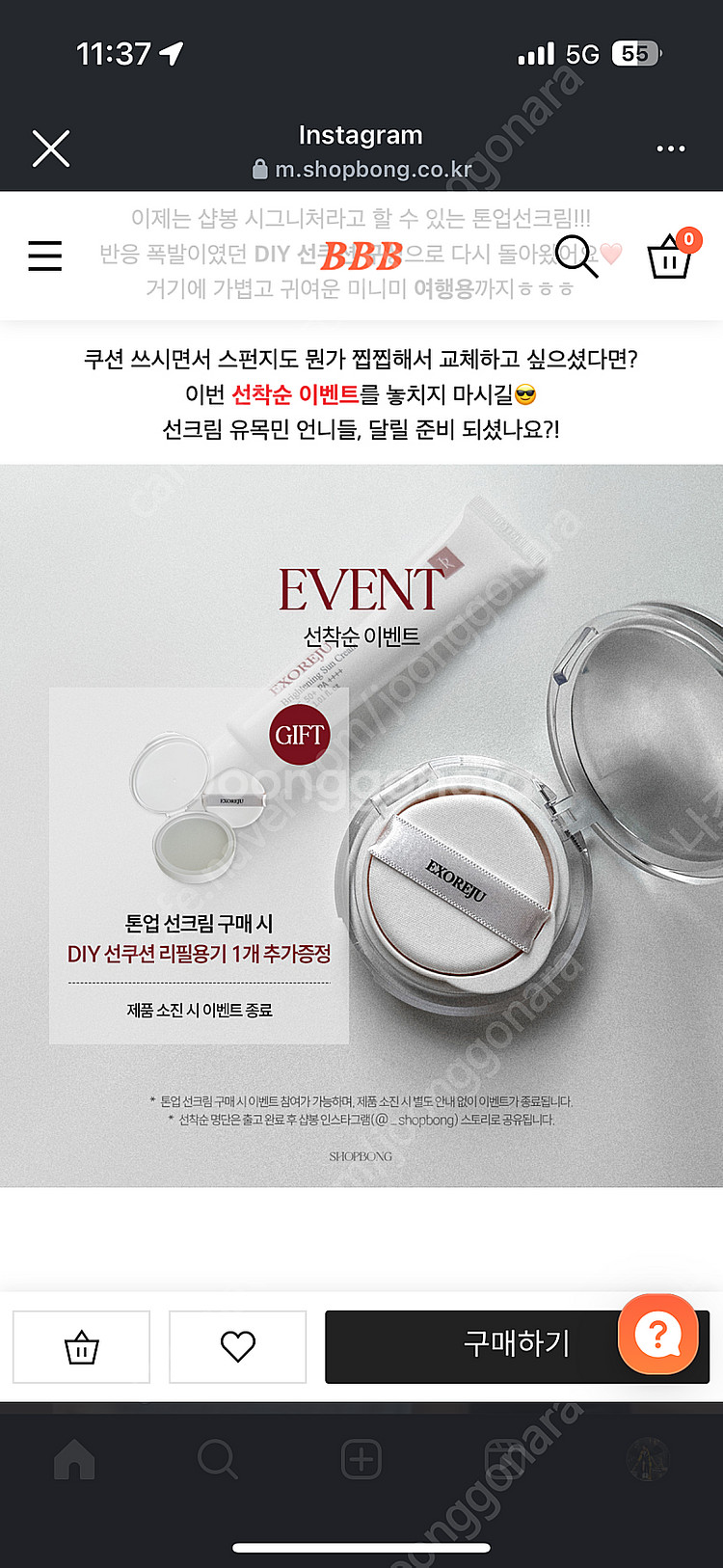 엑소리쥬 브라이트닝 톤업 선크림1 + 선 쿠션 리필 용기 1 총 2종 택포--2