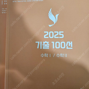 오르새T 기출100선