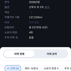 [파주]2008년 NF소나타 쏘나타 트랜스폼 럭셔리등급 137,900km 오토 LPG 1,800,000원