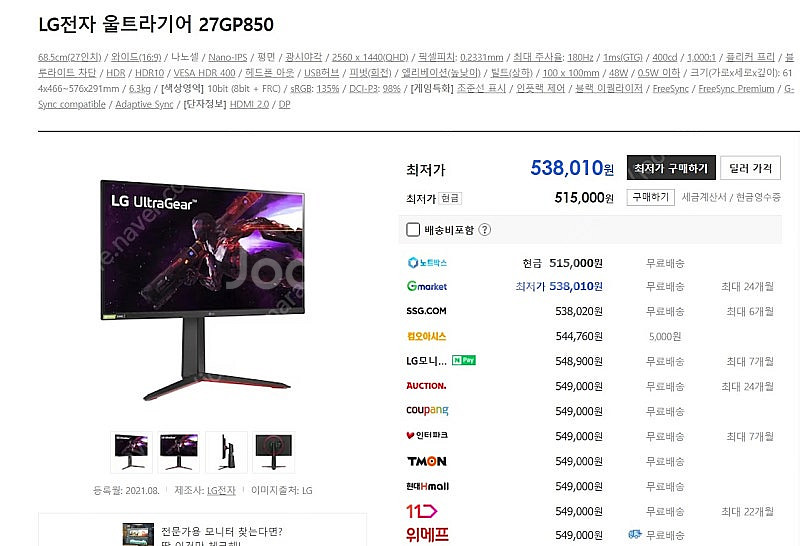 LG 울트라기어 27GP850 게이밍 모니터 [미개봉]...--1