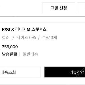 리니지M PXG 스웻셔츠판매