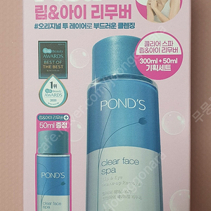 폰즈 립앤아이 리무버 300ml+50ml