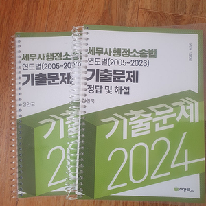 행정소송법 연도별 기출문제집 (문제편, 해설편 분철교재) 택배비포함