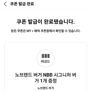 노브랜드 버거 NBB 시그니처 버거(단품)