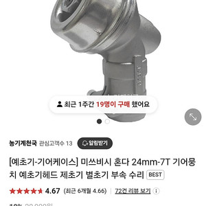 예초기 기어케이스