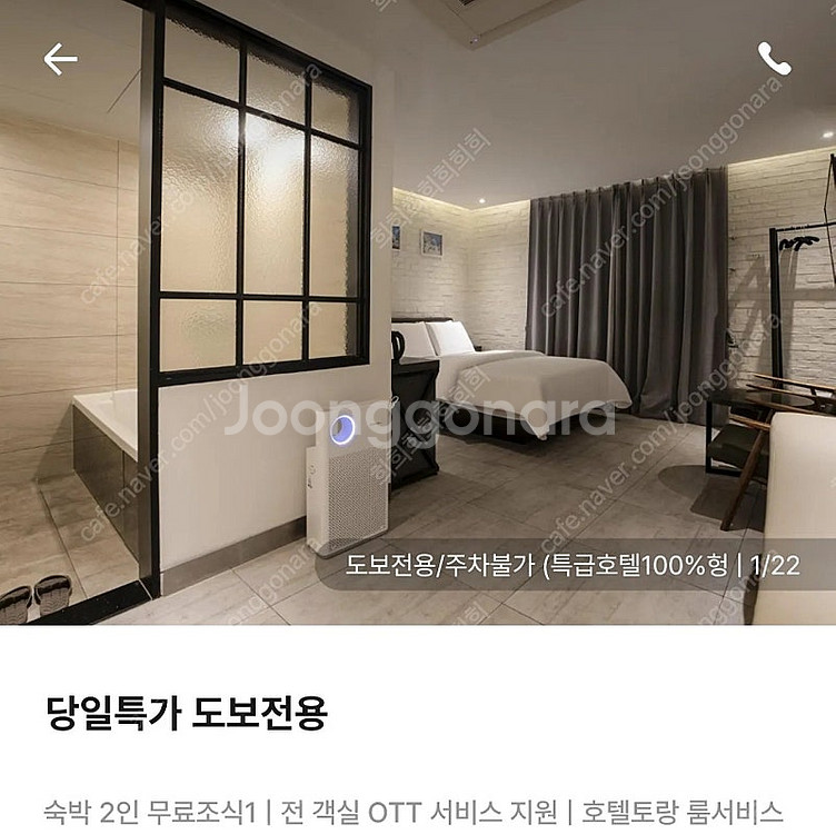 인천 구월호텔 반월점 9월 27일 숙박 판매합니다--1