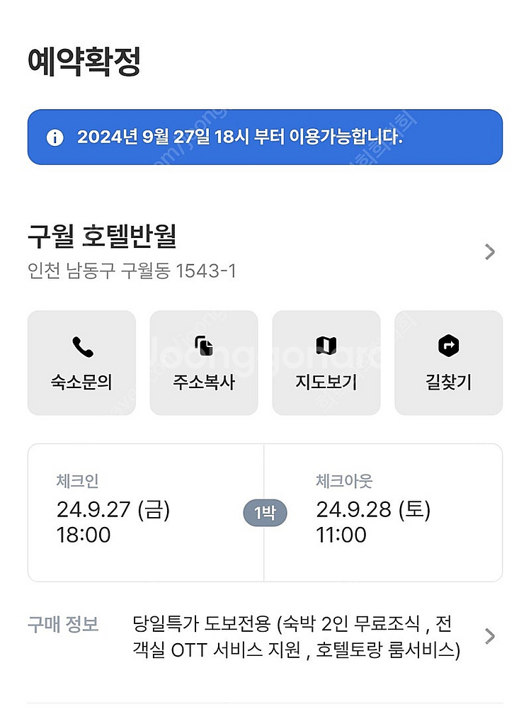 인천 구월호텔 반월점 9월 27일 숙박 판매합니다--2