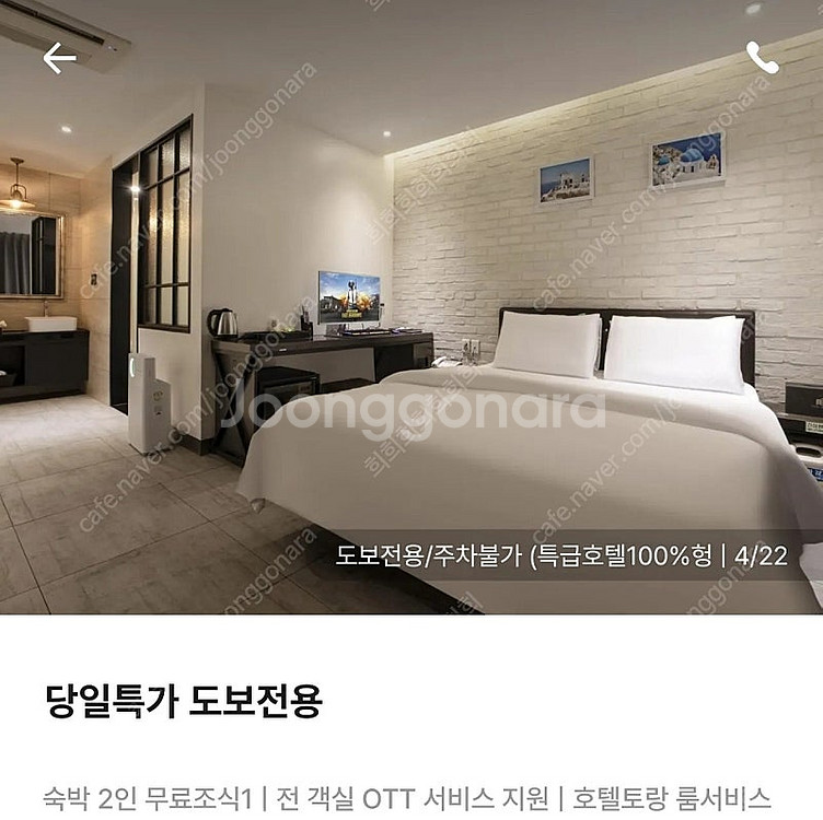 인천 구월호텔 반월점 9월 27일 숙박 판매합니다--0