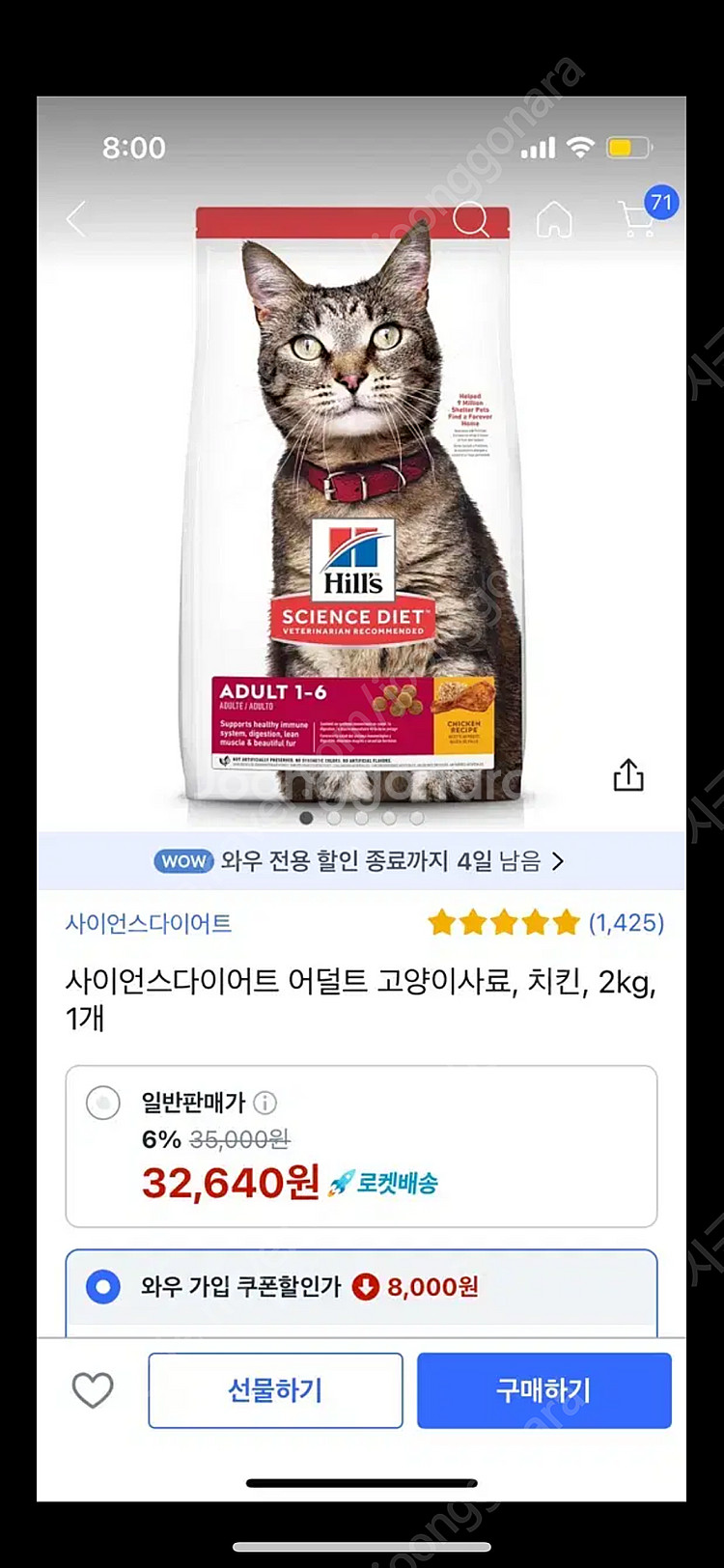 힐스 다이어트 사료 고양이--0