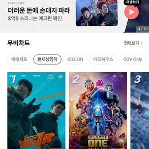 CGV 영화 1인 8500원