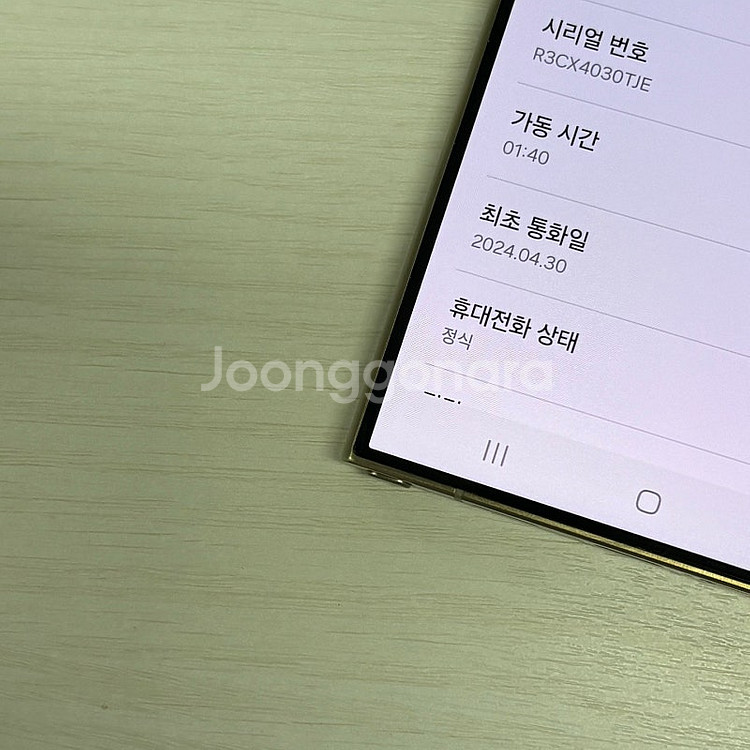 갤럭시S24울트라 티타늄옐로우 256용량 24년 4월개...--3