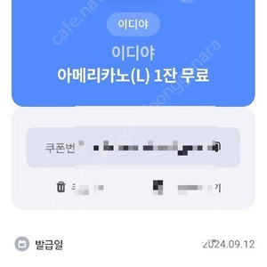 이디야 아메리카노 교환권