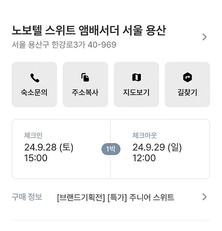 (양도) 노보텔 스위트 앰버서더 용산 (9.28-29)--1