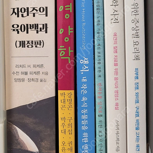 개와 고양이 영양학, 자연주의 육아백과 등 반려동물 영양학 도서