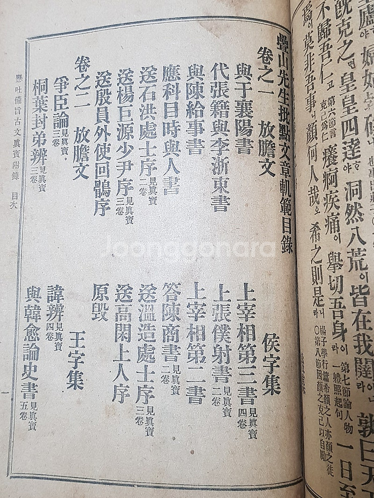 대정5년 1916년 현토비지 고문진보 후집 권6~10,...--4