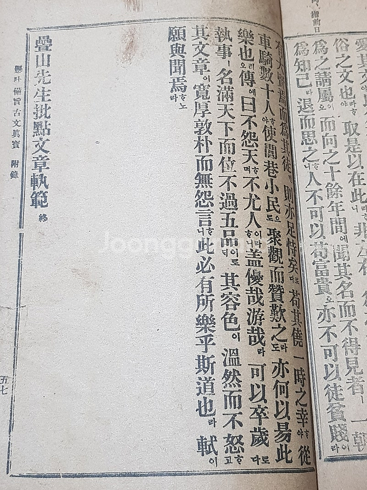 대정5년 1916년 현토비지 고문진보 후집 권6~10,...--5