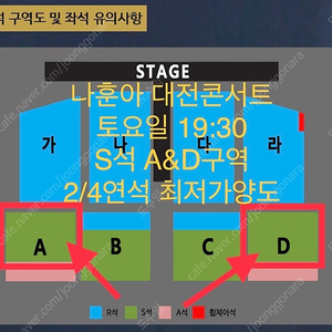 나훈아 대전콘서트 토요일 2/4연석 최저가양도