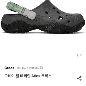 크록스 알테레인 270