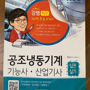 2017 구민사 공조냉동기계 기능사산업기사 실전실기