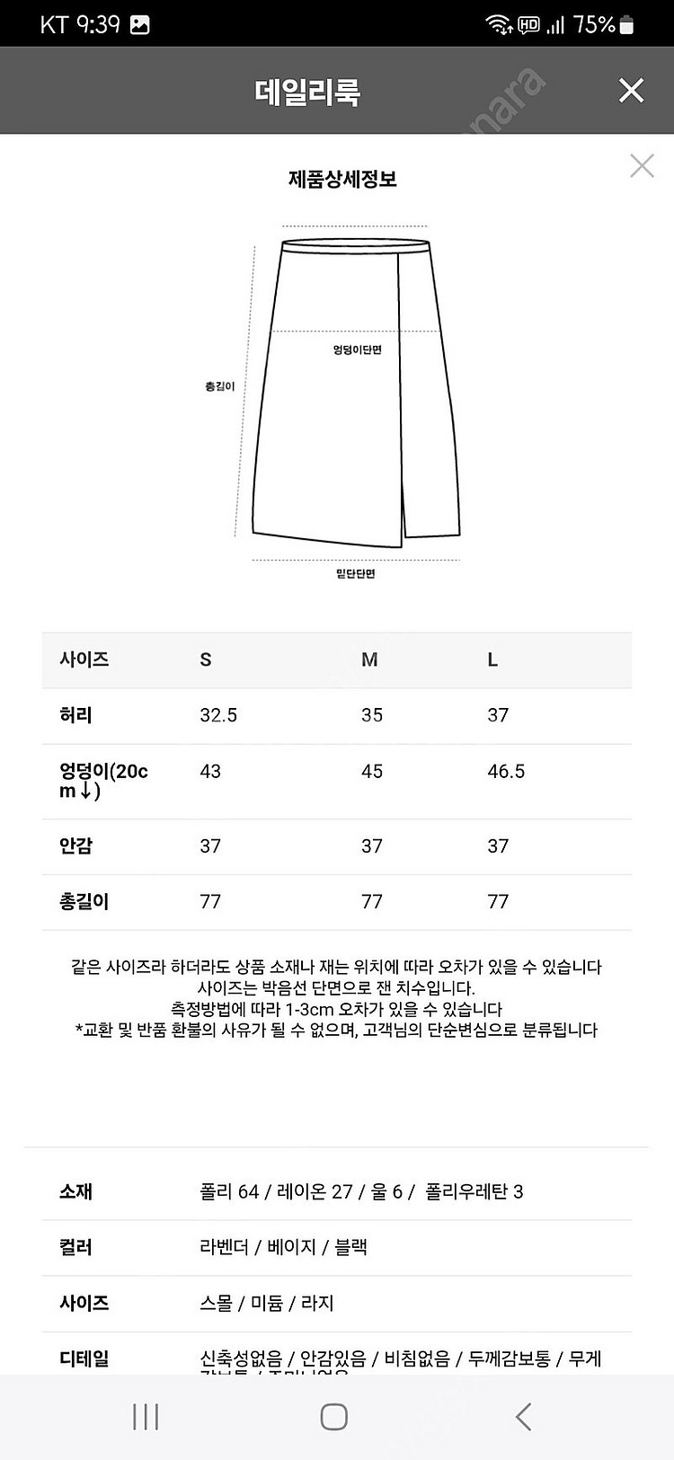 데일리룩 르베슬릿스커트(라벤더M)--4