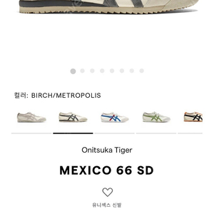 Onitsuka Tiger MEXICO 66 SD 그레이