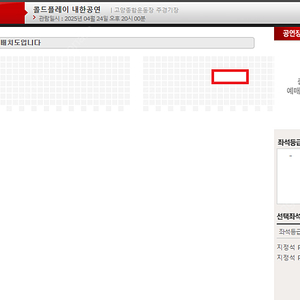 4/24(목) 콜드플레이 내한 1층 E4구역 2연석 양도합니다
