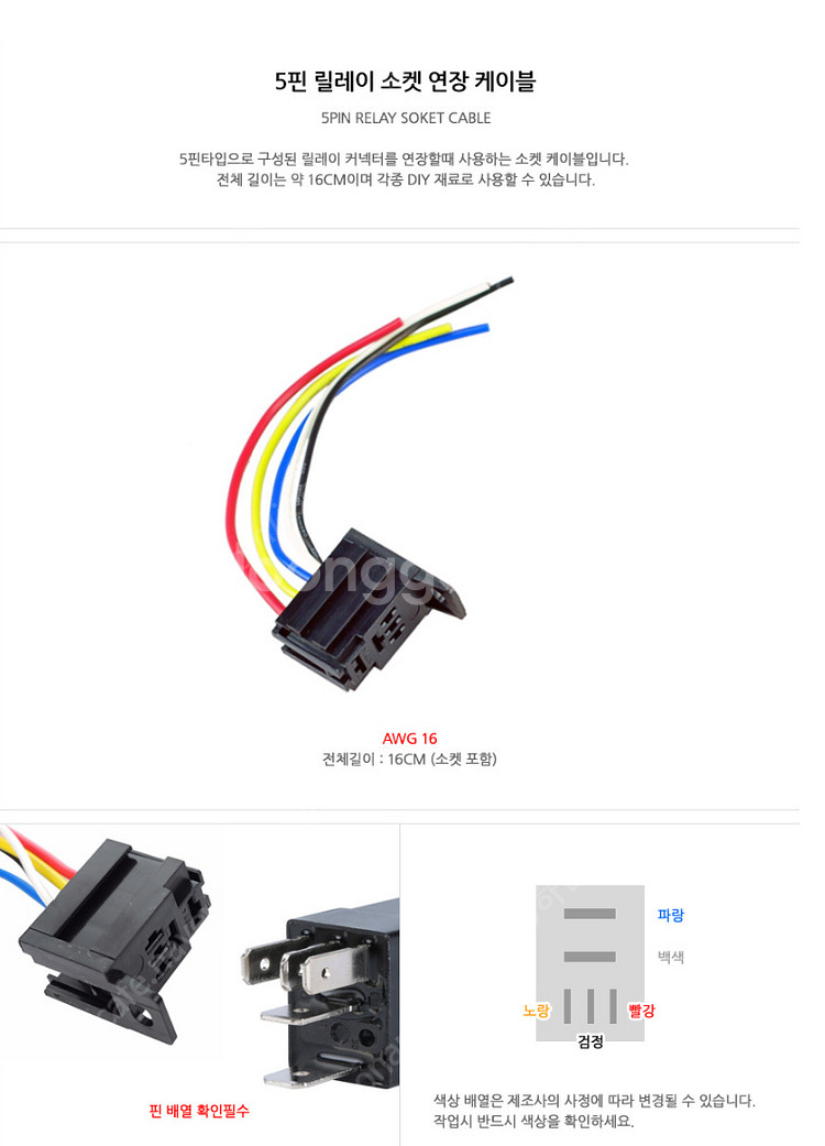 릴레이 5핀 12V 30A 5P , 케이블 40A 16...--1