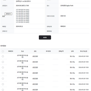 9/28(토) 한화 vs SSG 1루 외야필드박스(8인) 양도