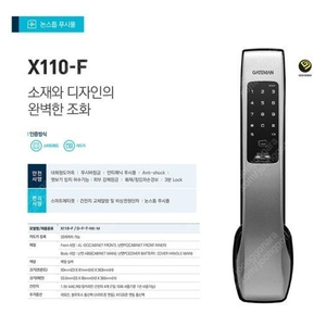 게이트맨 푸시풀도어락 x110-f 팔아요