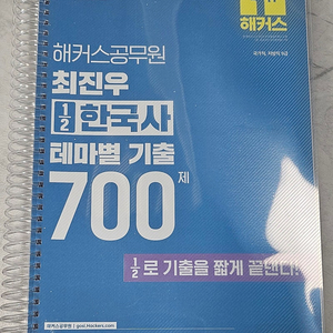 해커스 최진우한국사 기출 700제(택포)