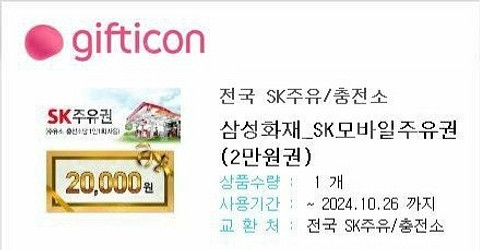 SK 모바일 주유권 2만원권/1.8--0