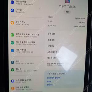 갤럭시탭s6 팝니다 라이트아님