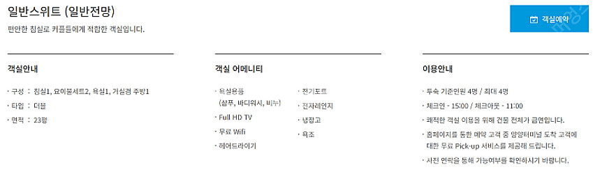 양양 27~28일 오늘 당일 1박 4인실 숙박판매합니다...--0