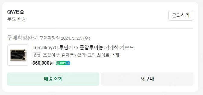 루민키75 풀알루미늄 키보드 크림화이트 완제품 SS급 ...--7