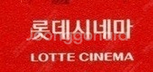 CGV, 롯데시네마 매점쿠폰/ 롯데시네마 스위트콤보, ...--0
