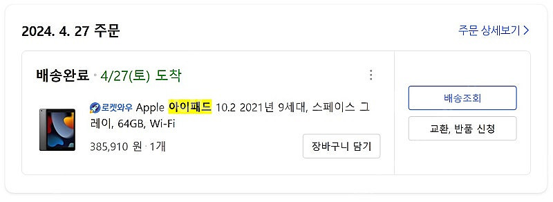 아이패드 10.2 2021년 9세대 64gb 판매--5
