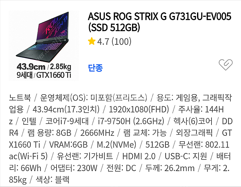 ASUS 17인치 게이밍 노트북--8