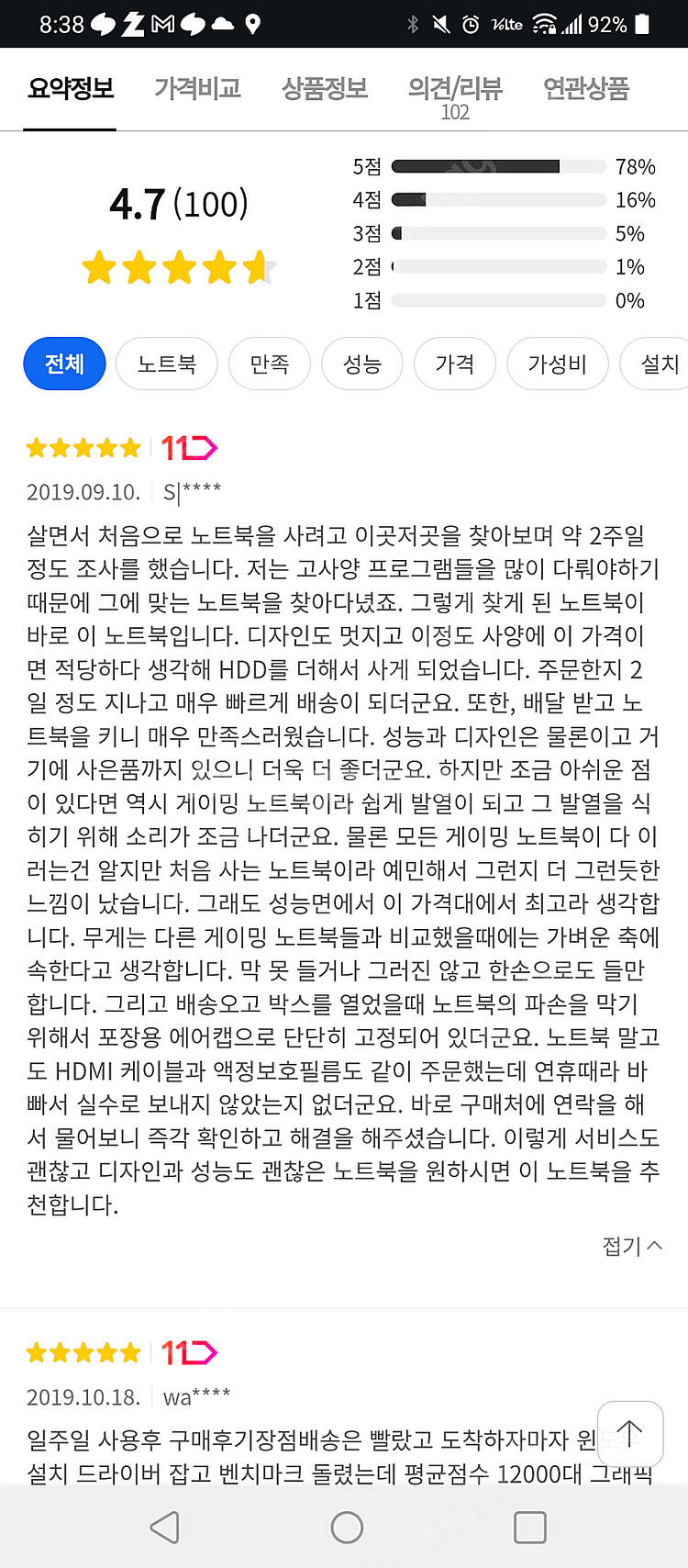 ASUS 17인치 게이밍 노트북--9