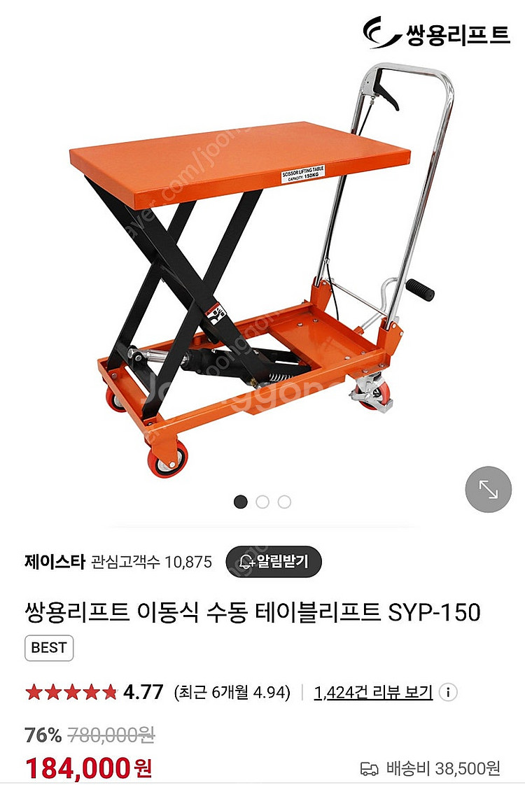 쌍용리프트 이동식 수동 테이블리프트 SYP-150--1
