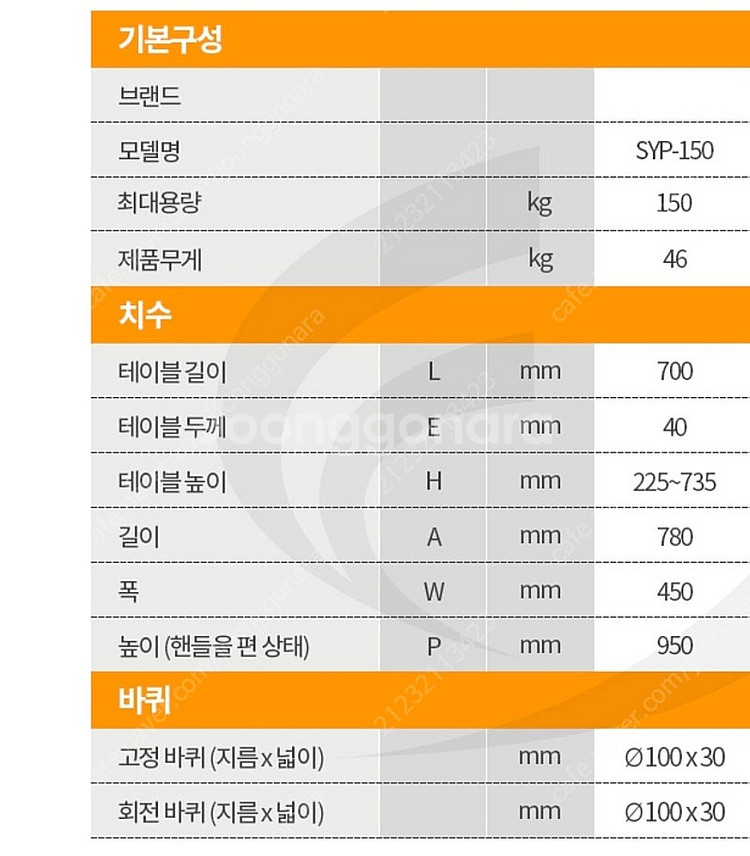 쌍용리프트 이동식 수동 테이블리프트 SYP-150--2