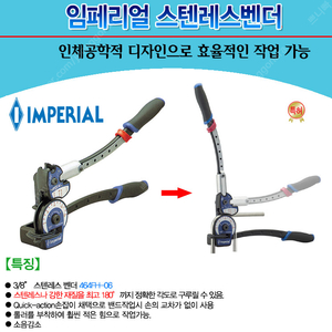 (미사용)IMPERIAL SUS용 벤더 (임페리얼 튜브벤더) 1/2"