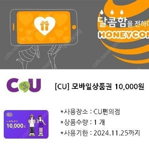 CU편의점 1만원권