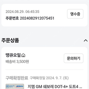 GM 쉐보레 브레이크오일 DOT4+ 0.5L