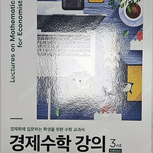 김성현저 경제수학 강의(택포)