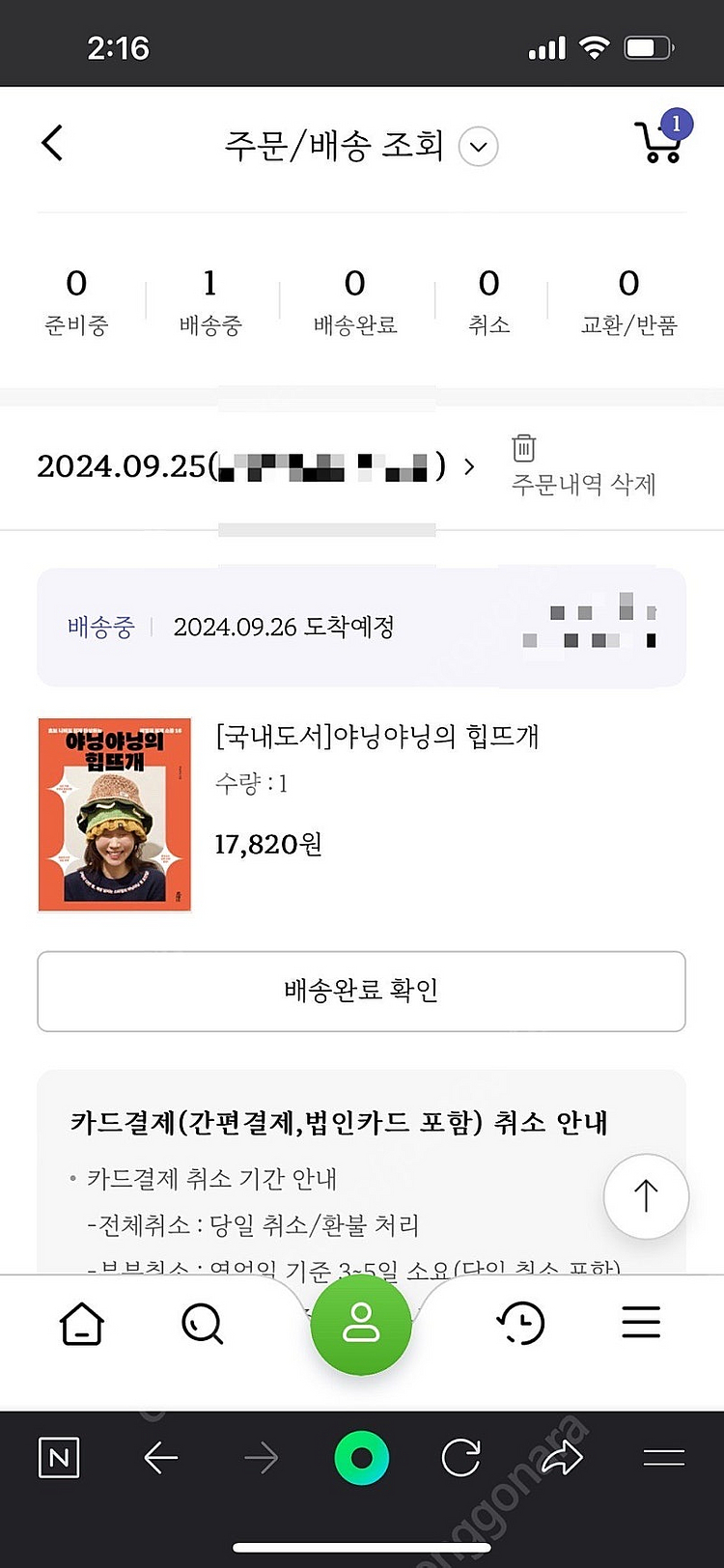 야닝야닝의 힙뜨개 (오늘 배송 받음, 사용감 없음)--2